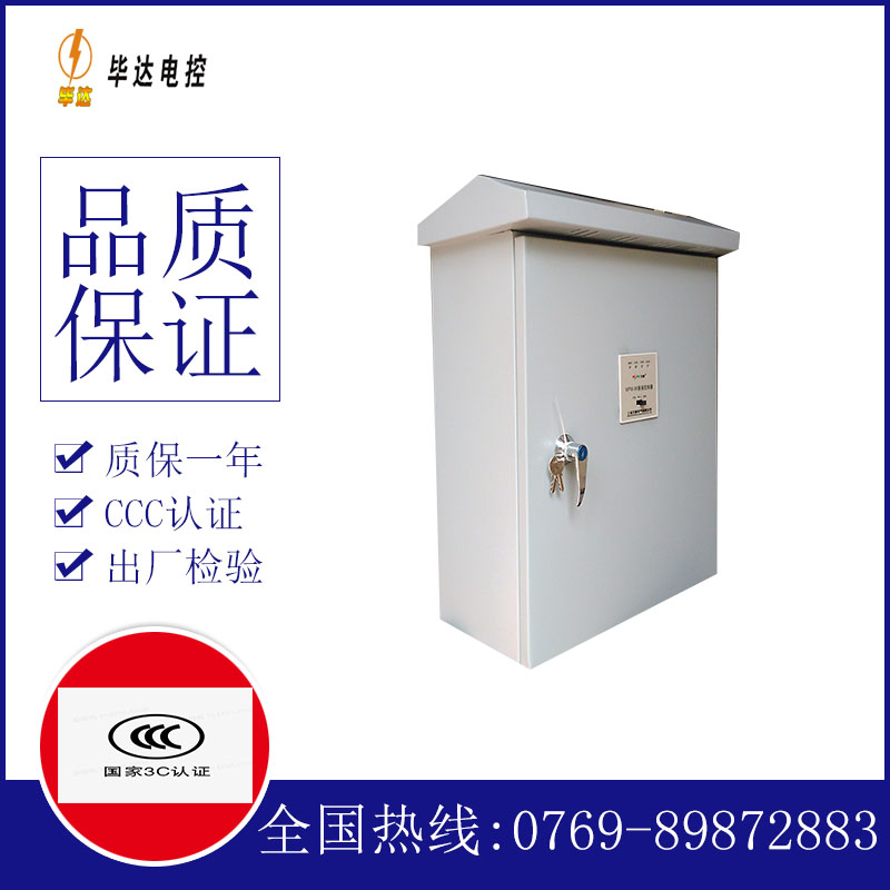 永福户外配电箱